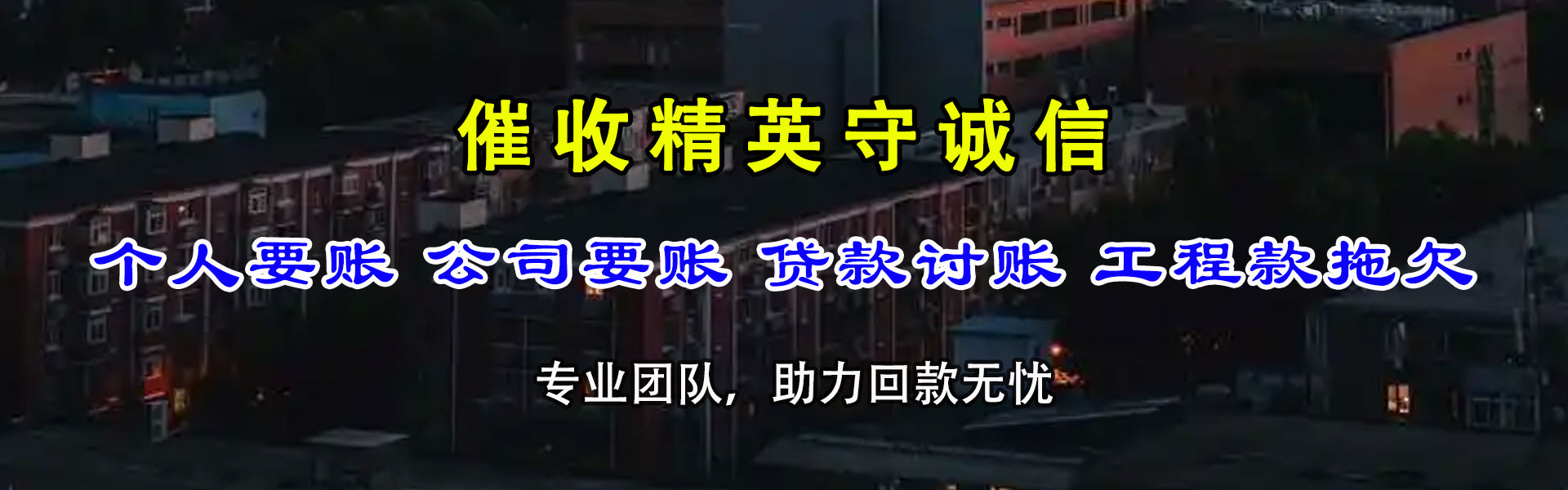 陆川金典收账公司